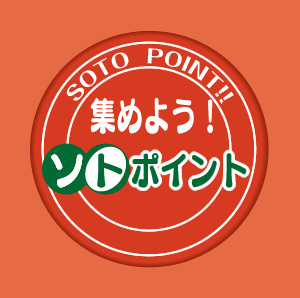 諏訪を元気にする飲食店の会  Presents　外呑みハシゴ酒 ソトノミー